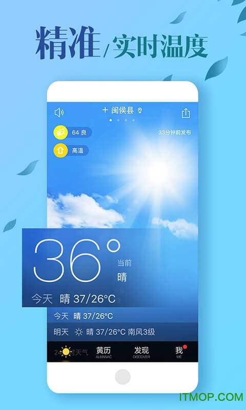 MoMo天气图2