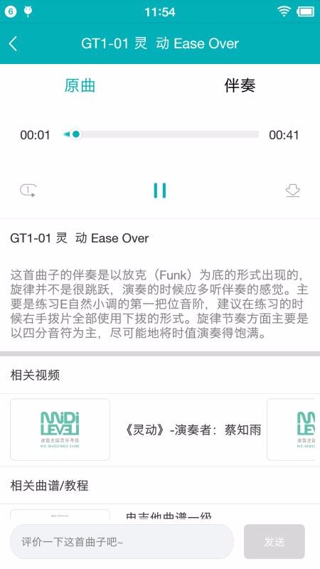 迷笛考级图1