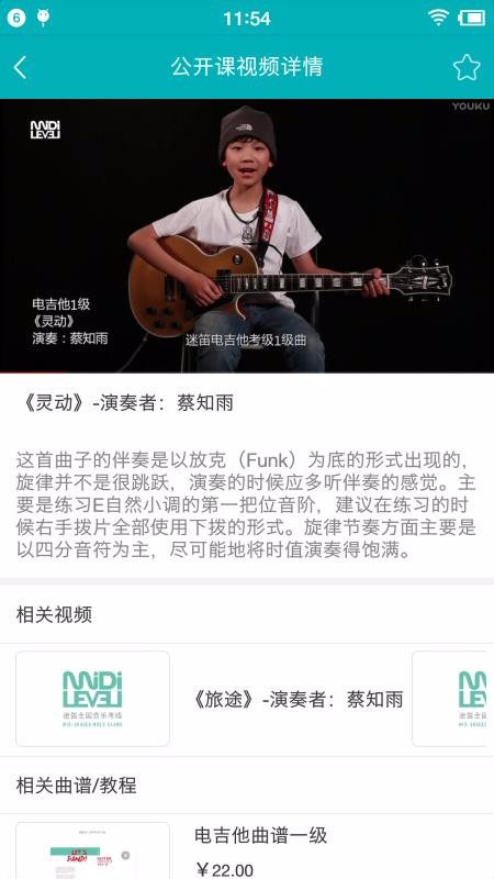 迷笛考级图2