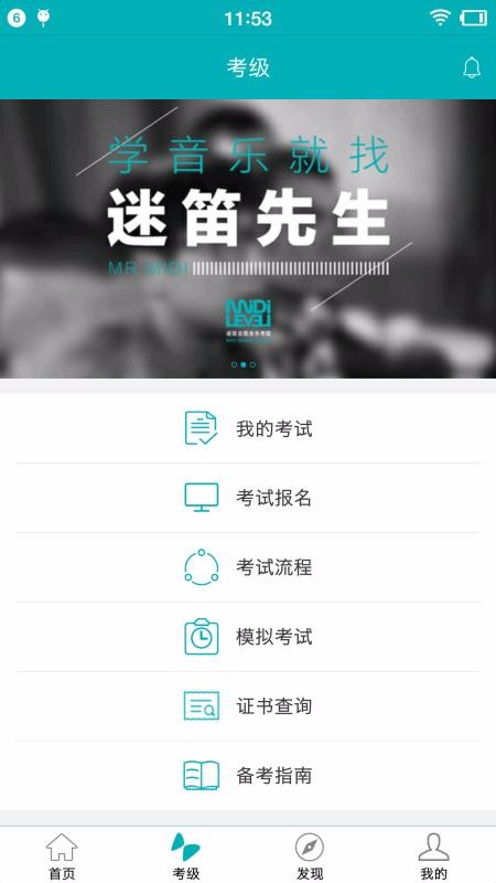 迷笛考级图3