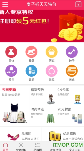 麦子优购折扣商城截图1