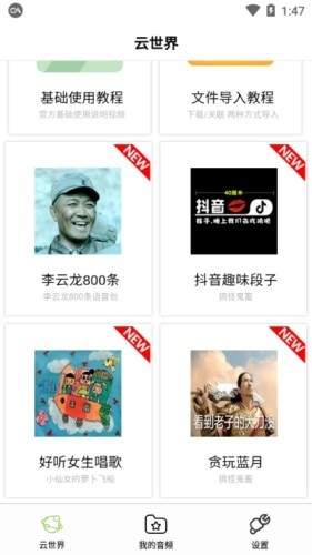 咩咩语音助手图3