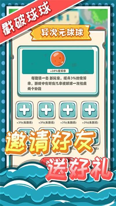 戳破球球图2