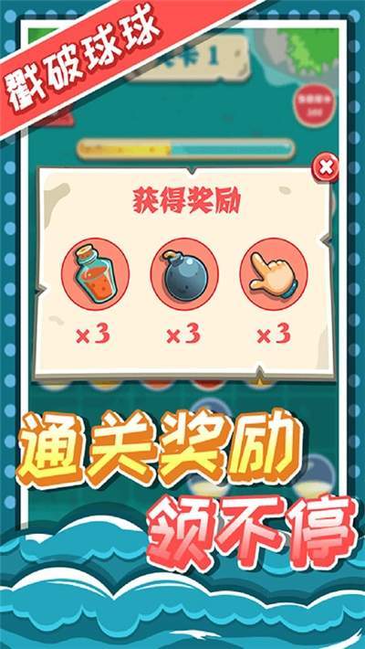 戳破球球图3