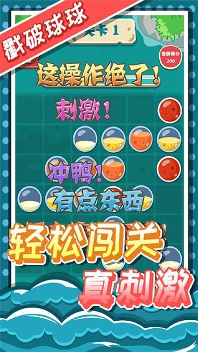 戳破球球图1