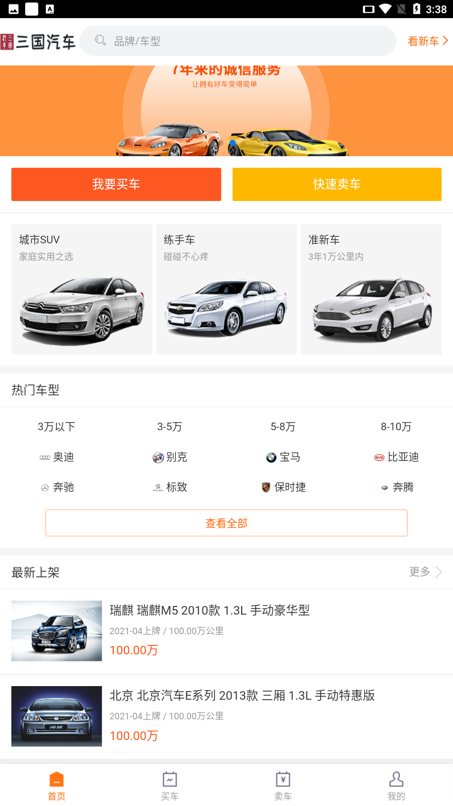 三国汽车图3