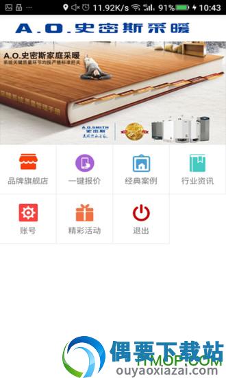 艾暖通截图1