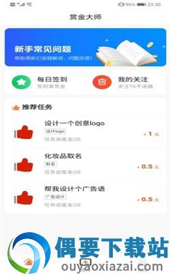 赏金大师app