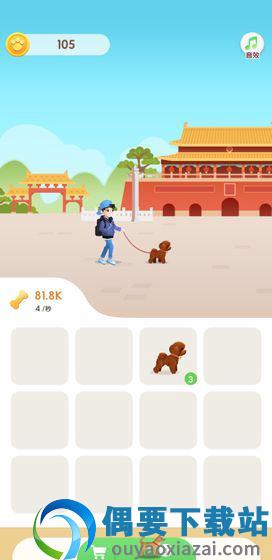 牵着狗狗去旅行游戏图3