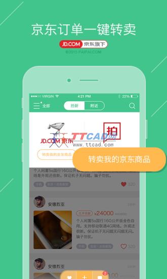 京东拍拍二手手机版图4