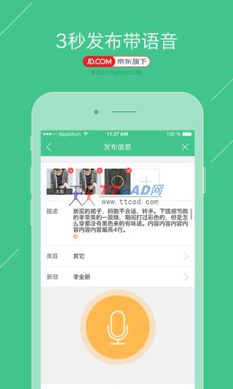 京东拍拍二手手机版图1