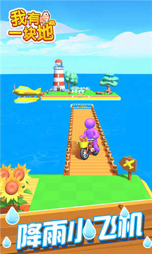 我有一块地红包版