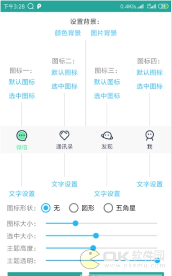 百变微信主题图2