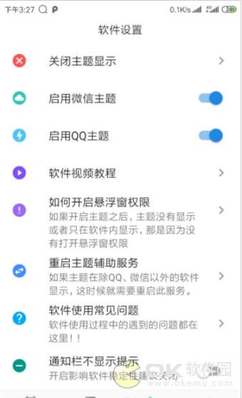 百变微信主题图3