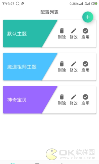 百变微信主题图1