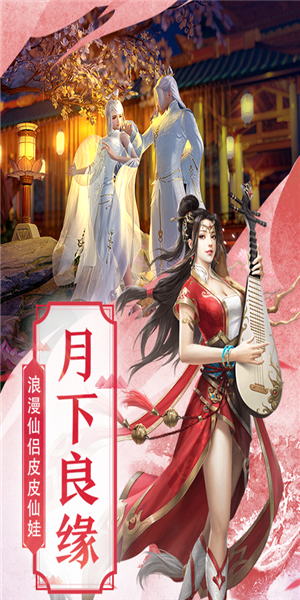 长生伏魔传图2