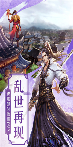 长生伏魔传图3