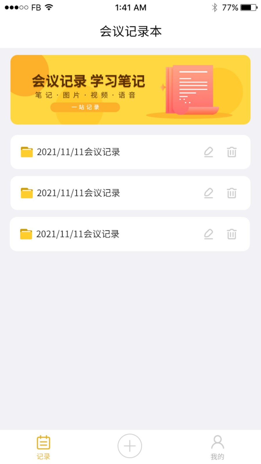 数创会议记录截图4