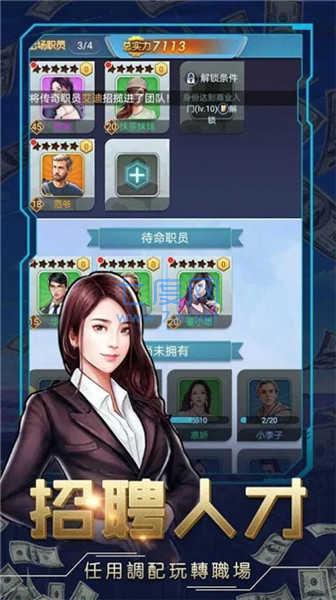 商业总裁图2