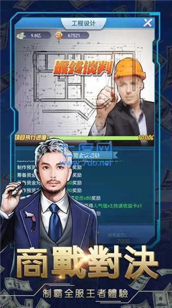 商业总裁图4