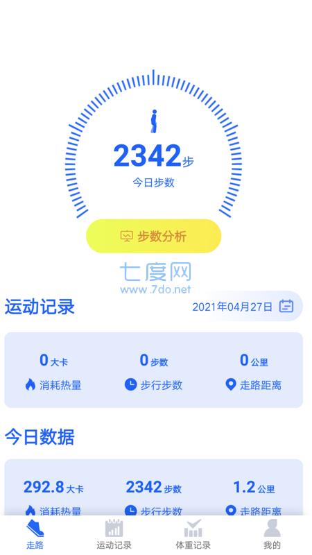 阳光计步app最新版图2