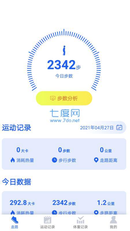 阳光计步最新版图1