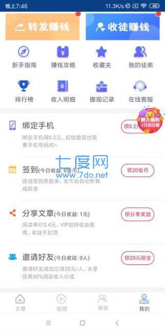 新海赚app图3