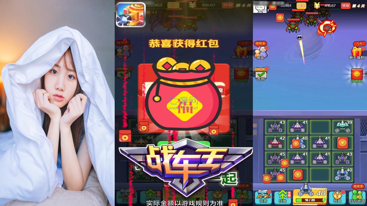 战车王红包版图4
