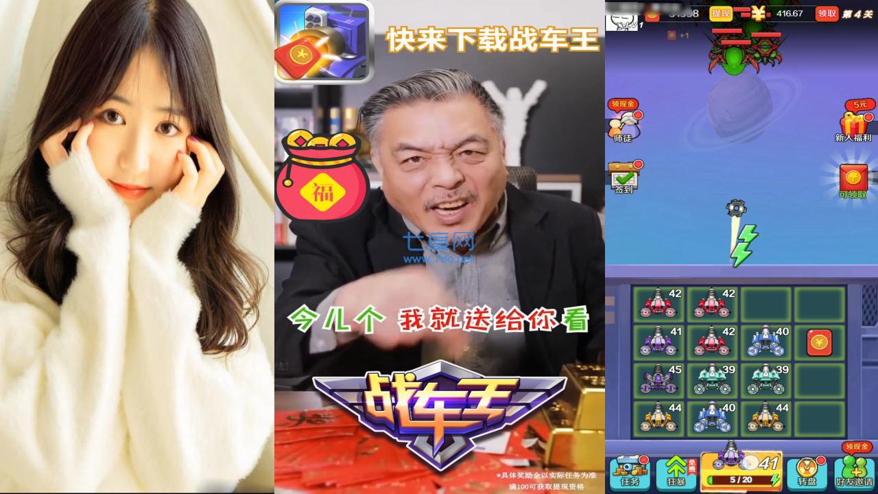战车王红包版图2