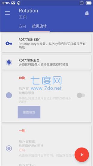 rotation强制横屏截图2