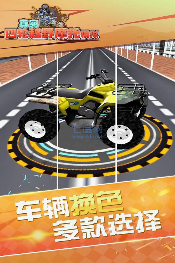 真实4轮越野摩托模拟手游最新版图3