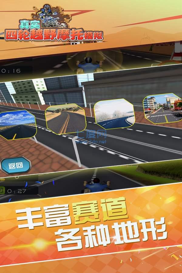 真实4轮越野摩托模拟手游最新版图2