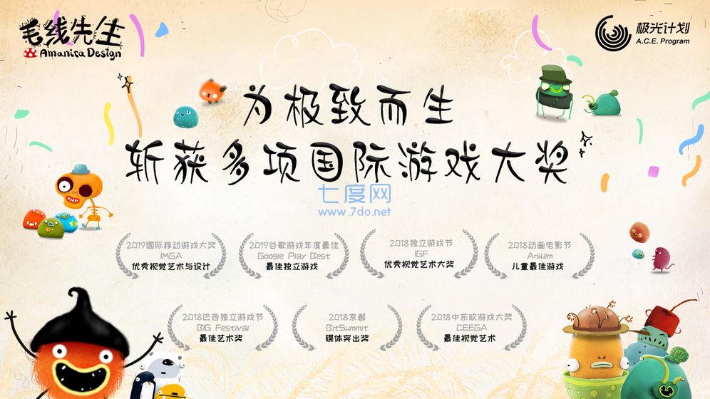 毛线先生手机版图2