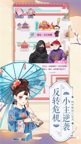 逆袭小主图2