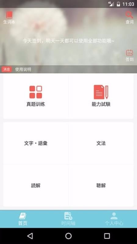 烧饼日语手机版截图2