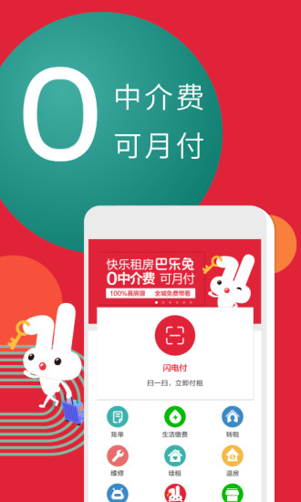 巴乐兔租房图2