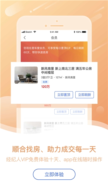 顺合找房图1