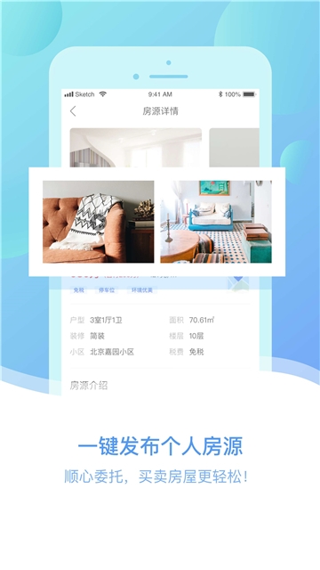 顺合找房图2