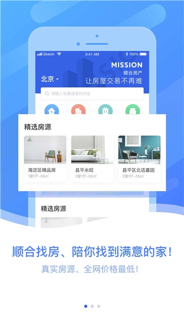 顺合找房图3
