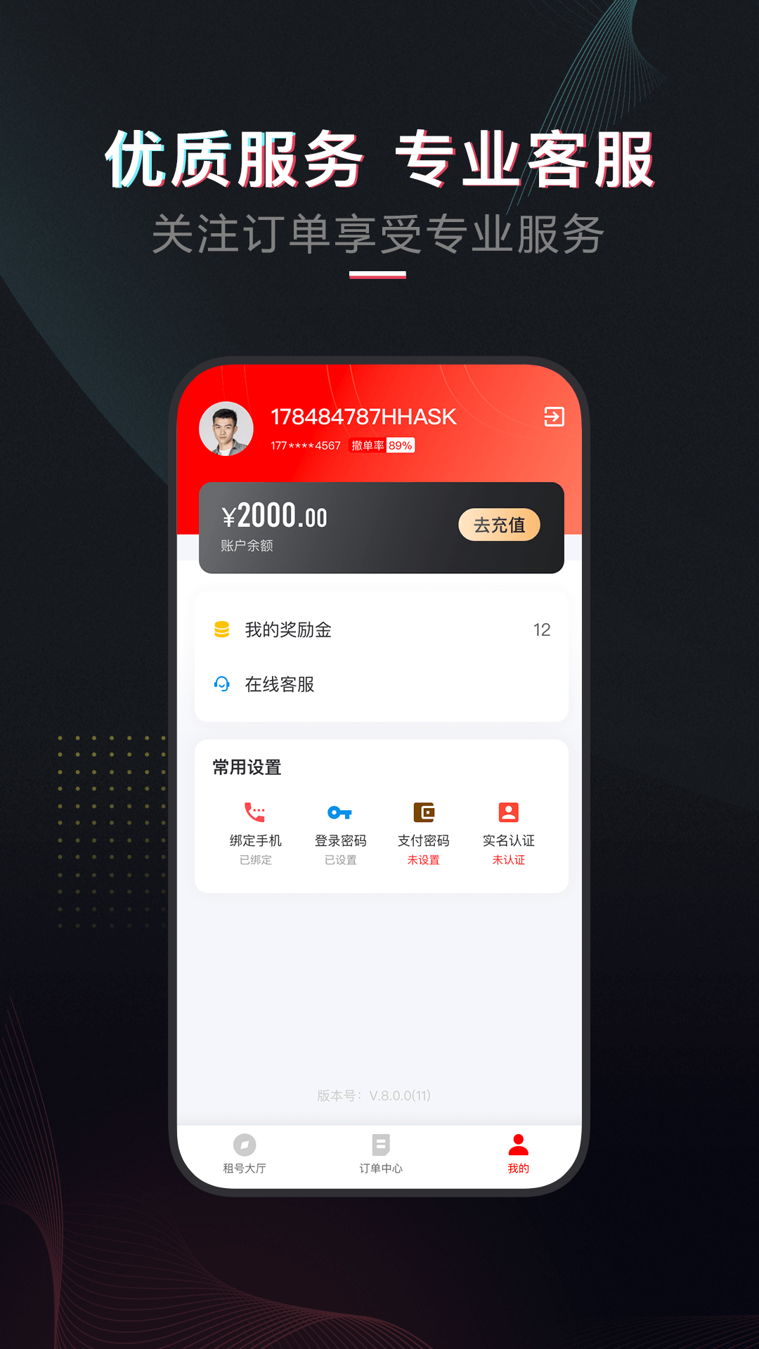 租号酷图1
