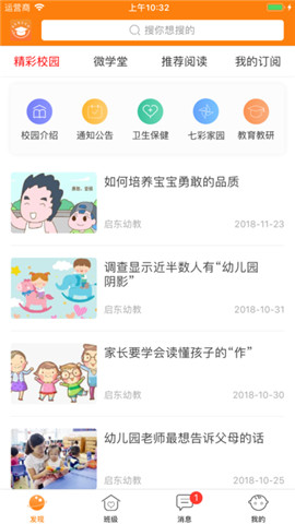 启东家长学校图1