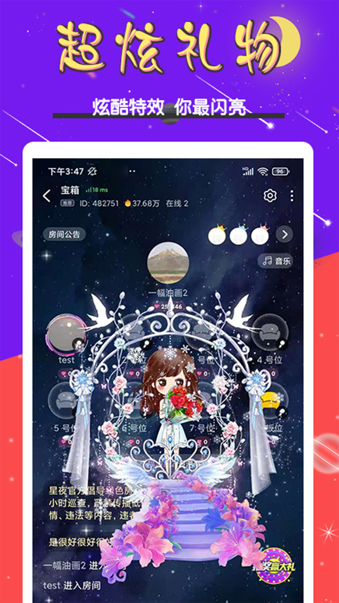 星夜语音图2