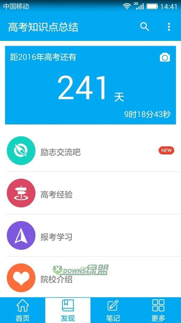 高考知识点总结app图3