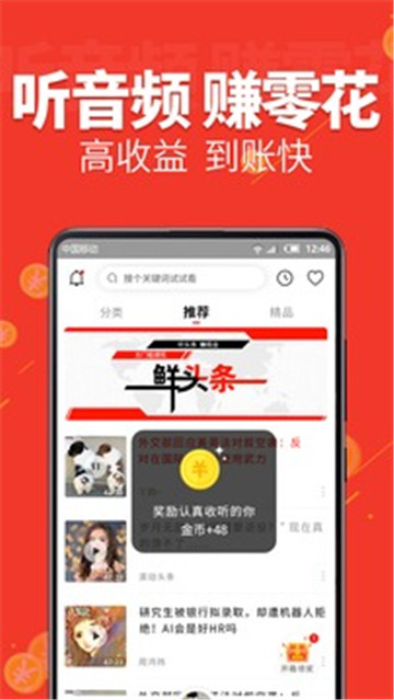 听书赚钱截图2