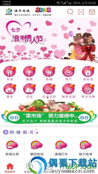临沂同城-3