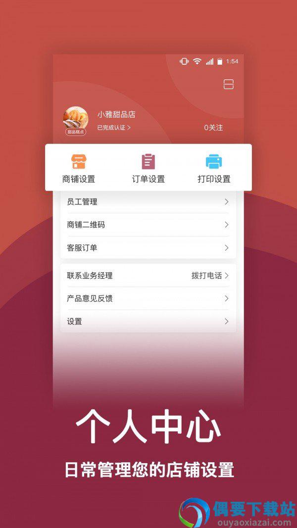 趣点商家截图1