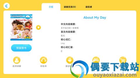 乔希家截图3