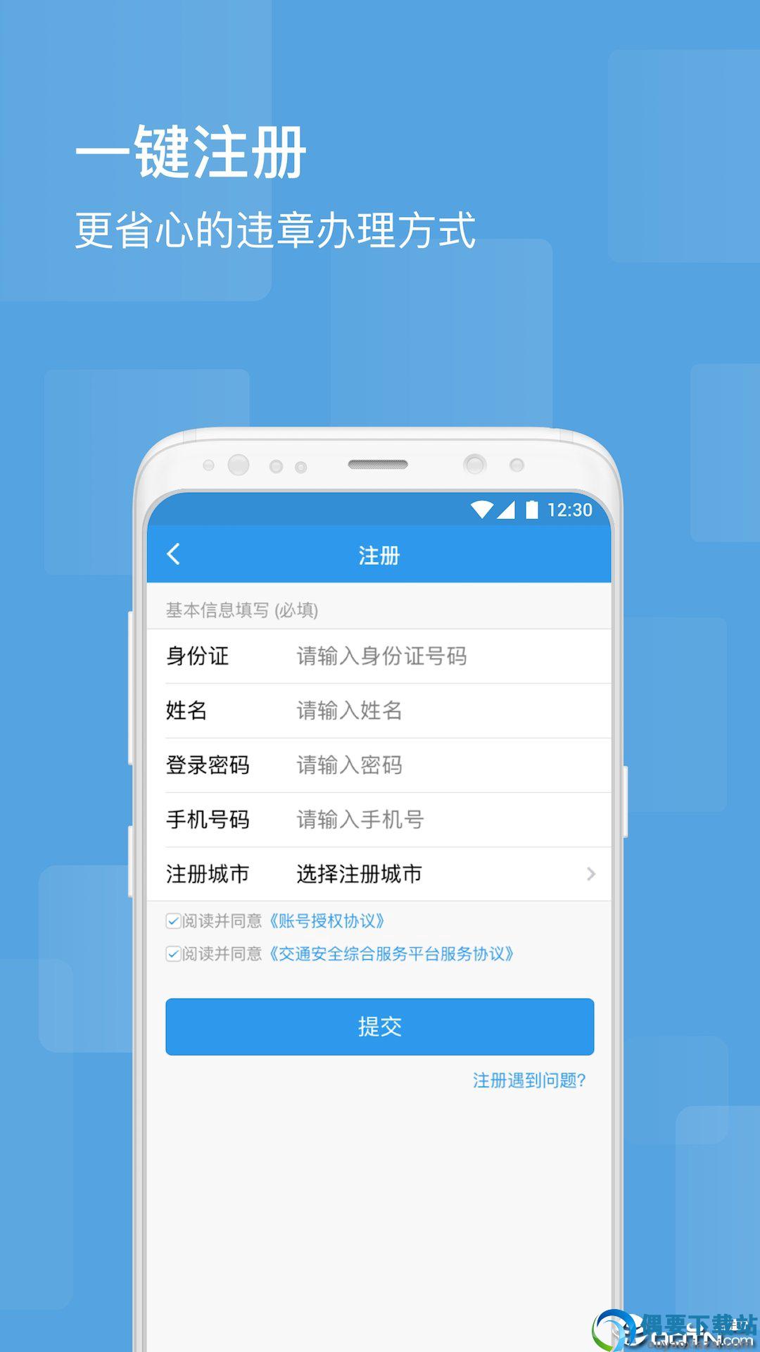 智行违章处理-0