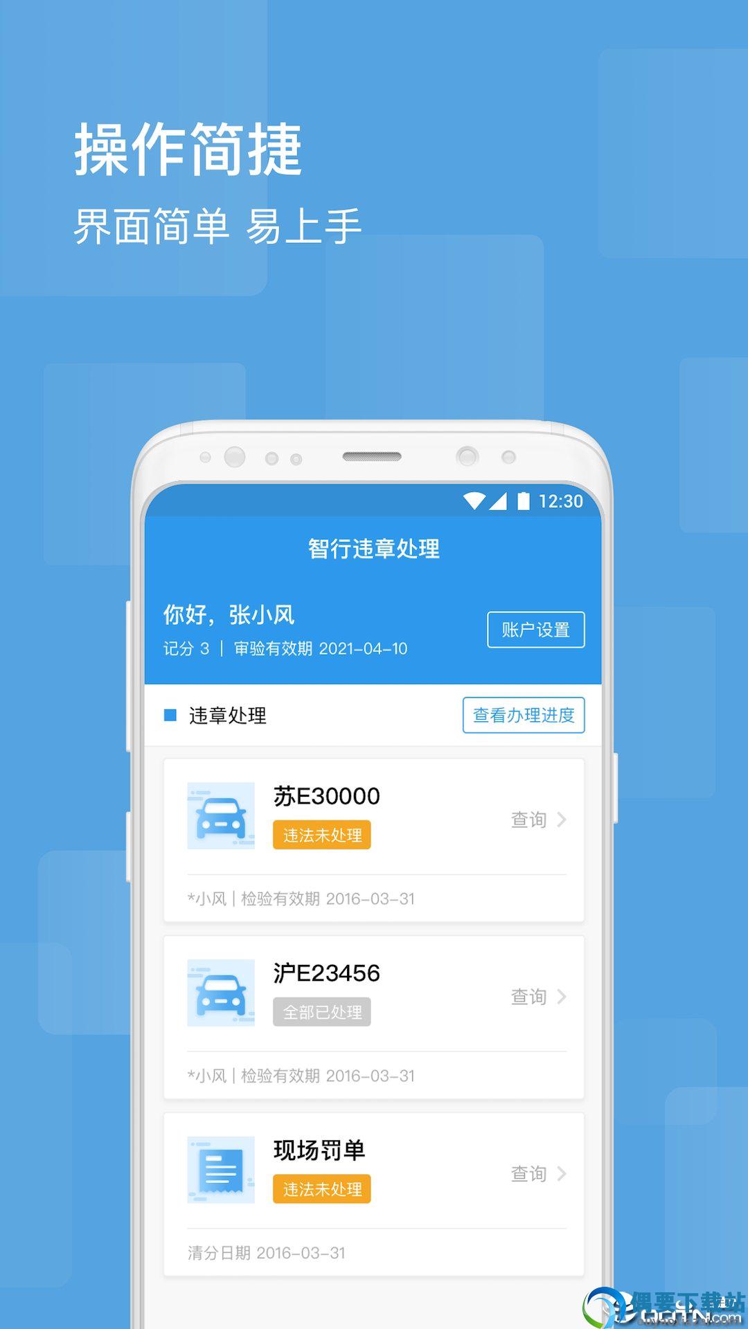 智行违章处理-1