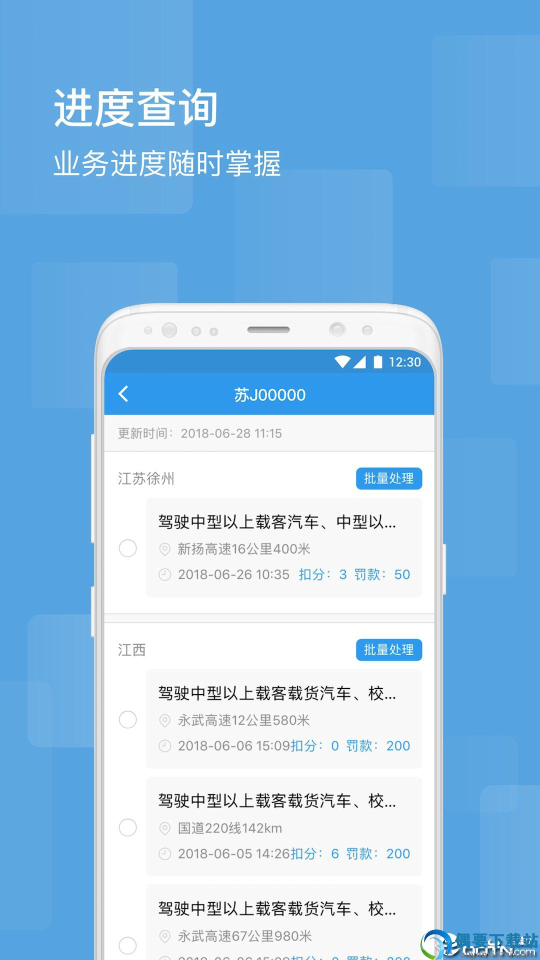 智行违章处理-2